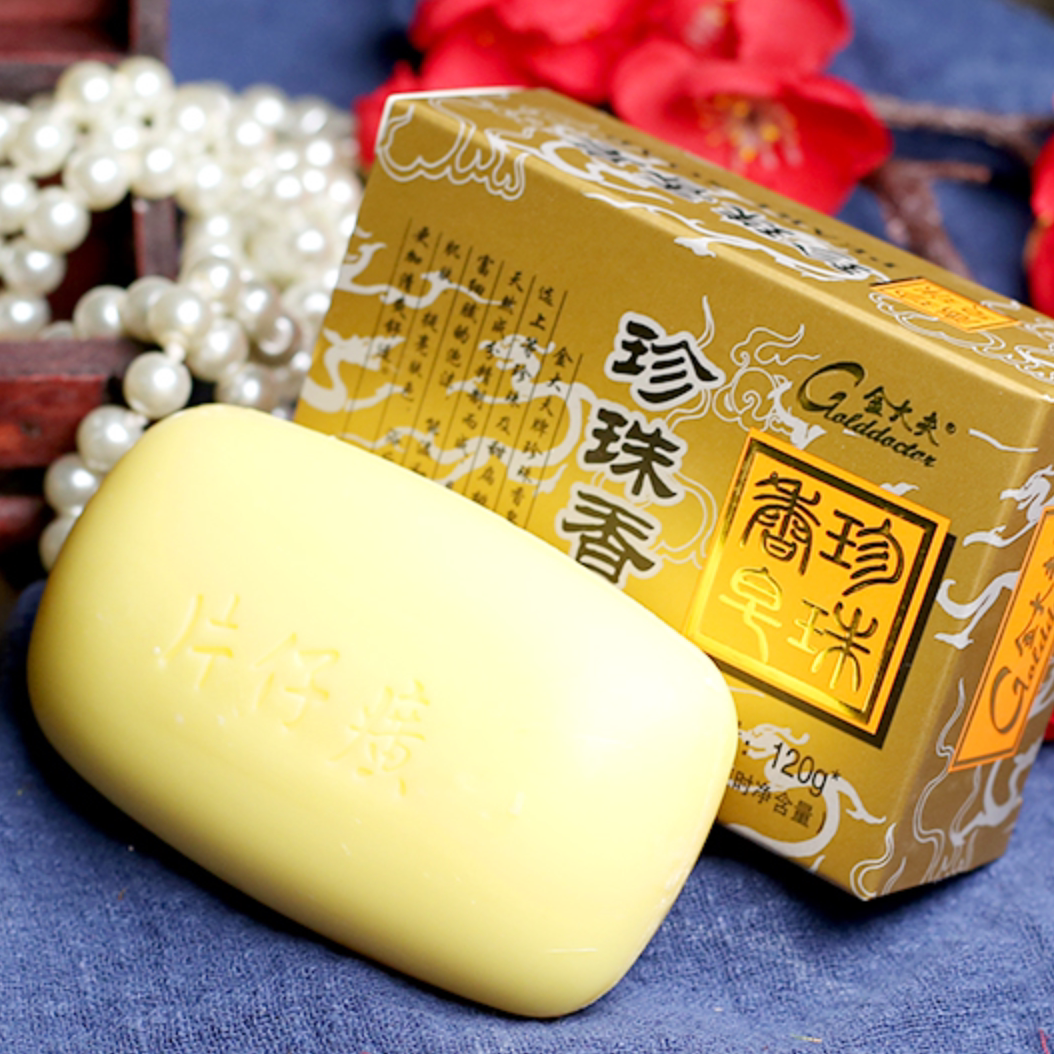 片仔癀珍珠香皂120g洁面皂