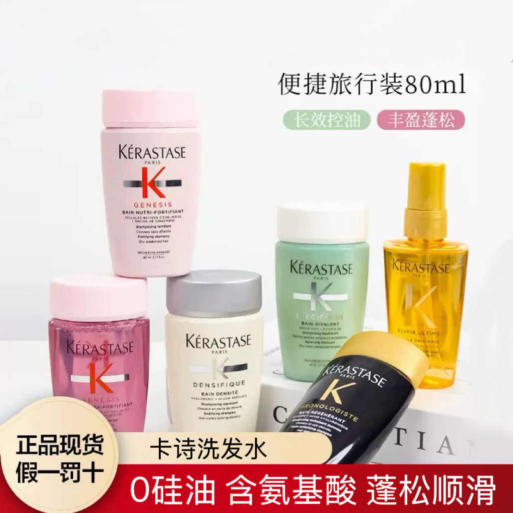 卡诗洗发水80ml男女发质蓬松顺滑持久留香元气白金双重黑钻自在瓶