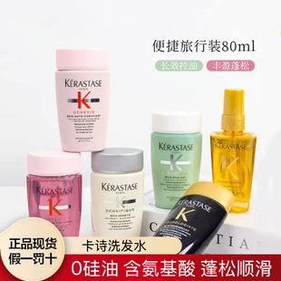 卡诗洗发水80ml男女发质蓬松顺滑持久留香元气白金双重黑钻自在瓶