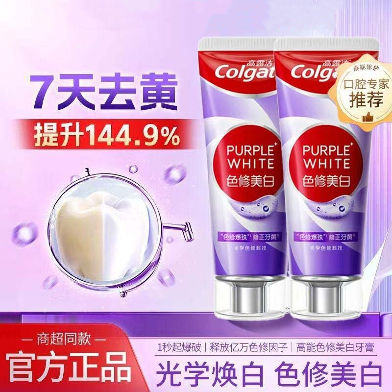 高露洁紫光色修光感白牙膏
