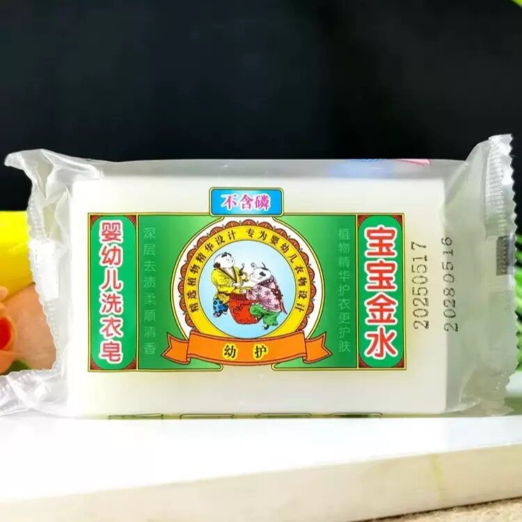 宝宝金水 婴幼儿洗衣皂125g 实惠装 深层去污渍 尿布皂内衣皂家用