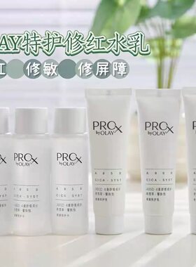玉兰油特护保湿精华液男女面部水乳亮肤国货护肤化妆品清爽不粘腻