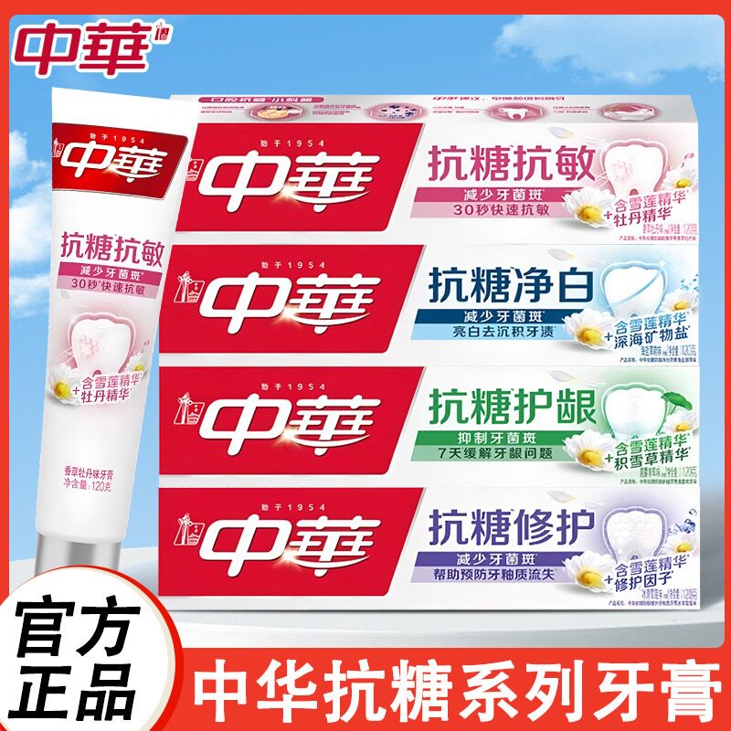 中华牙膏抗糖净白牙膏亮白牙齿清新口气海盐薄荷去渍男女士家庭装