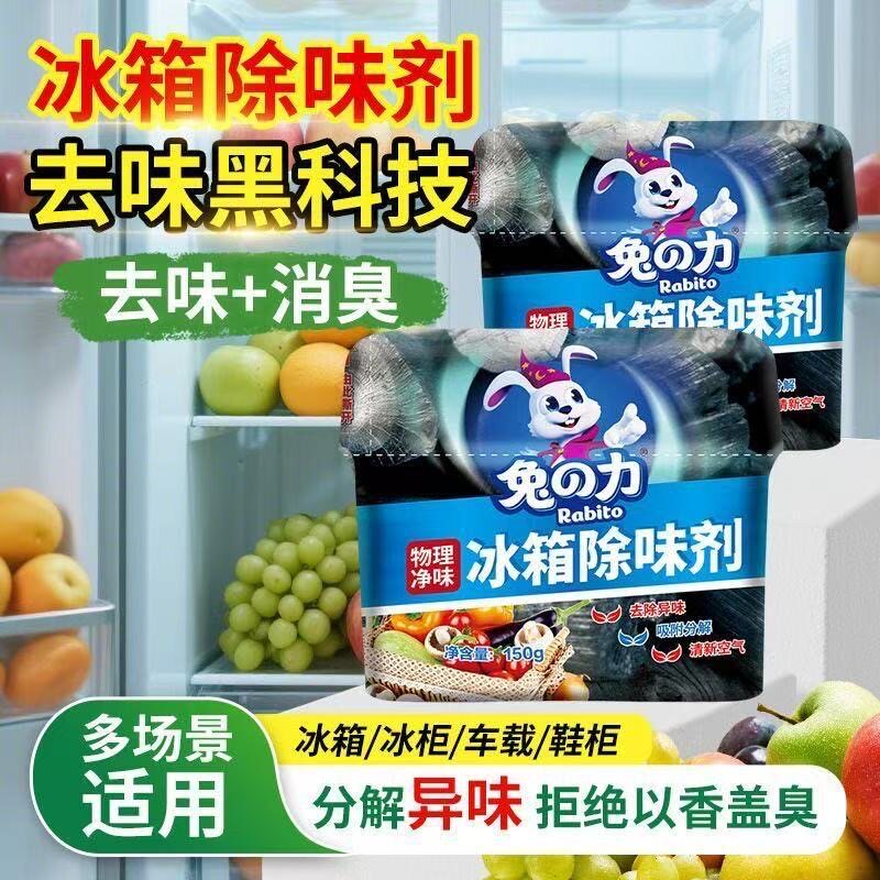 兔之力冰箱除味剂去除异味持久保鲜家庭净化空间防霉清新国货日用