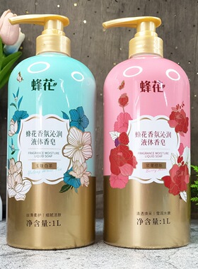 蜂花香氛沁润液体香皂白茶浆果男女沐浴露清洁保湿滋润国货护肤品