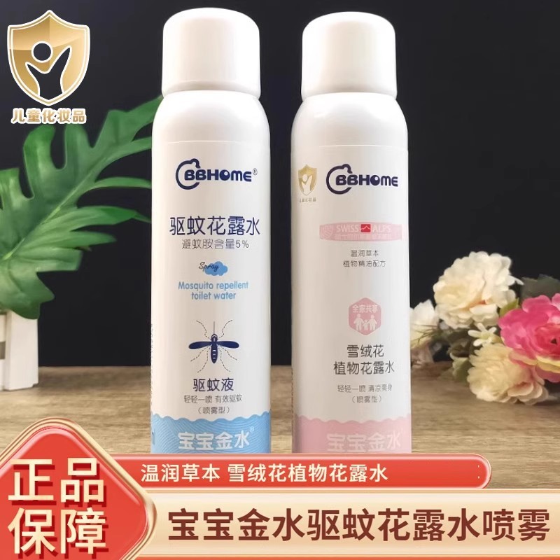 宝宝金水驱蚊液喷雾植物花露水