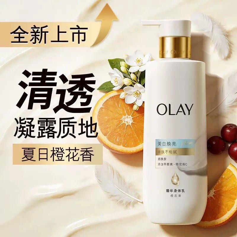 Olay玉兰油 超白瓶美白身体乳260g 烟酰胺保湿夏日橙花男女护肤品