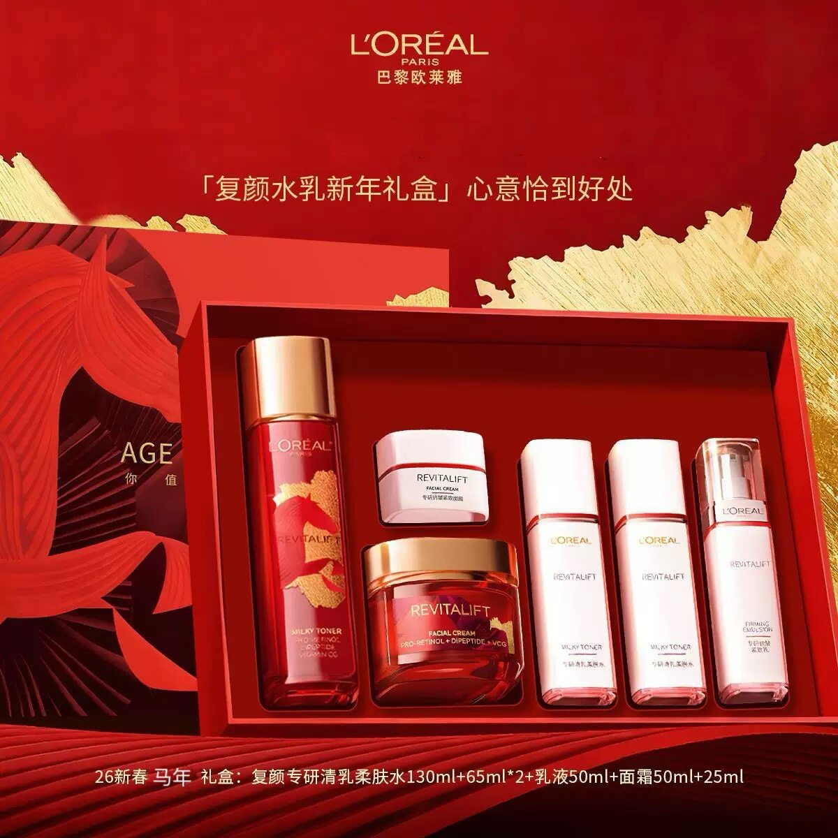 欧莱雅 复颜专研水乳面霜6件套马年新年礼物护肤品男女日霜保湿品