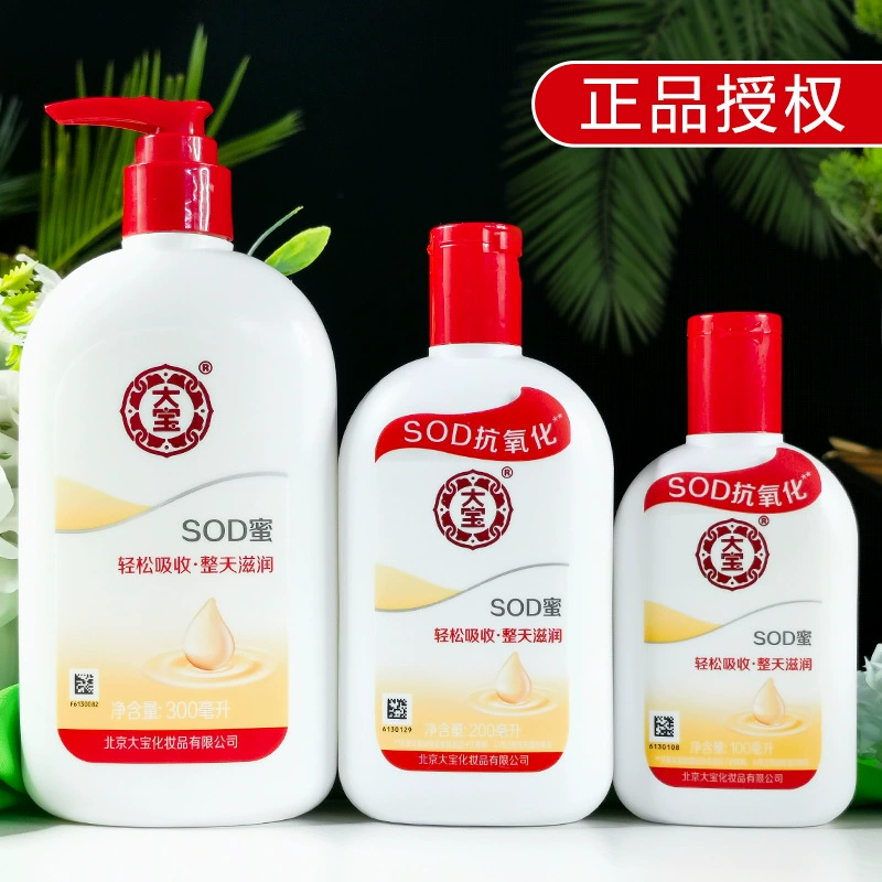大宝SOD蜜 青花香型男女补水保湿护肤面霜身体乳液滋润秋冬护手霜