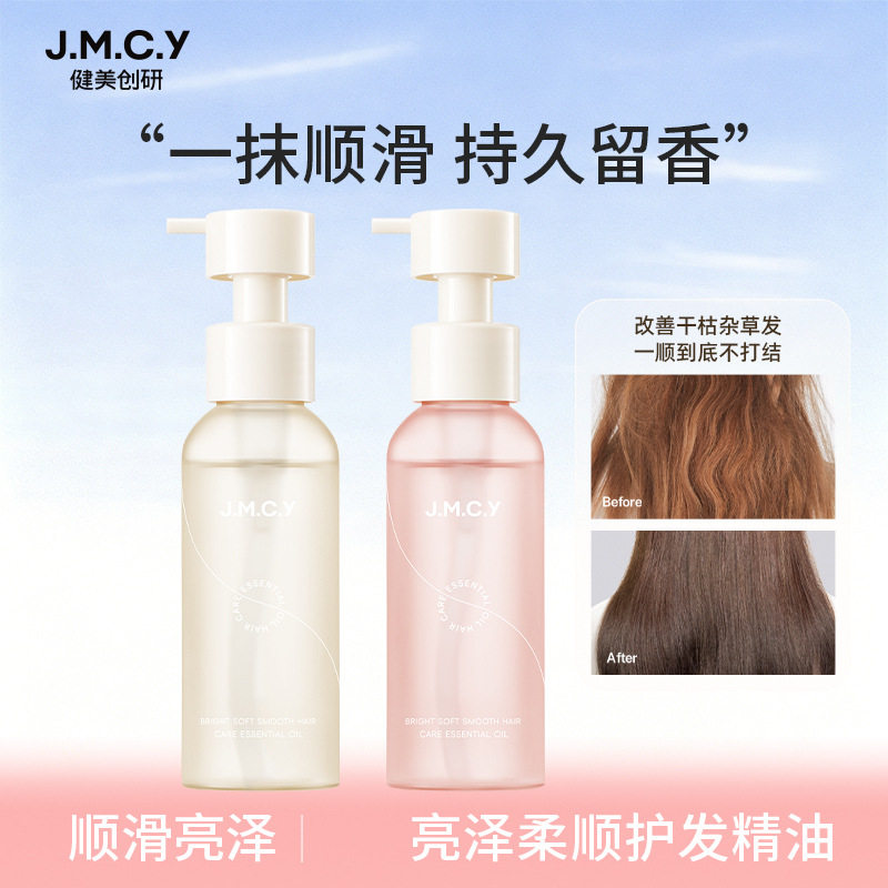 健美创研 亮泽柔顺护发精油 防毛燥干枯头发卷发顺滑护理染烫受损