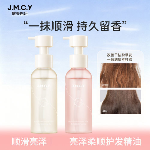 健美创研 亮泽柔顺护发精油 防毛燥干枯头发卷发顺滑护理染烫受损