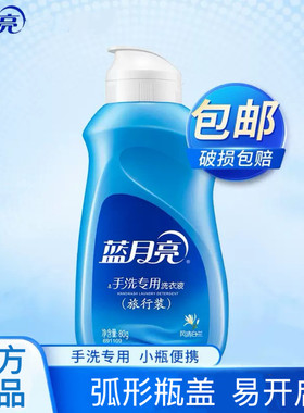 蓝月亮手洗洗衣液80g内衣洗衣液风清白兰旅行便携翻盖 专用洗衣液