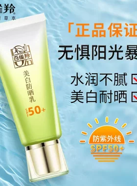 百雀羚防晒隔离美白乳