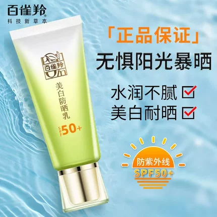 百雀羚防晒隔离美白乳防紫外线增白遮暇持久防晒保湿不脱妆学生党