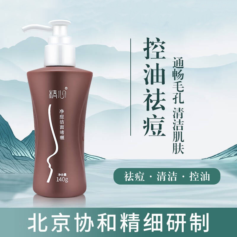 精心净痘洁面啫喱140g 深层清洁污垢洗去面部油脂 男女控油洗面奶