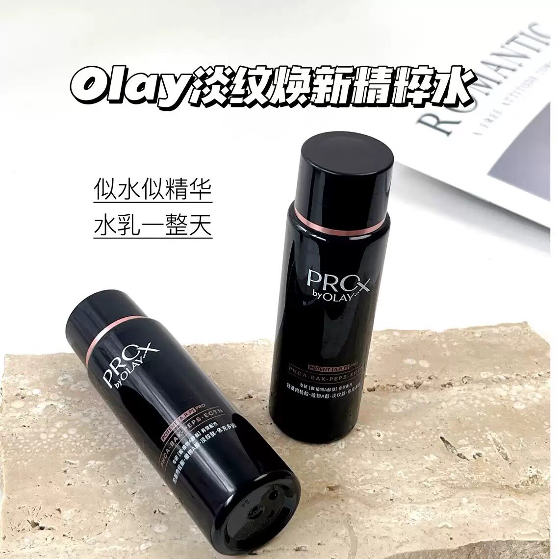 Olay玉兰油黑管精粹水50ml精华露男女面部保湿修护淡纹焕新爽肤水