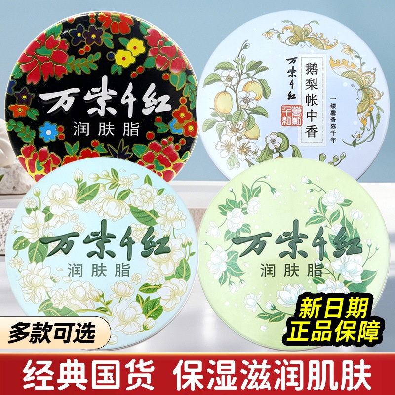 万紫千红润肤脂40g保湿滋润