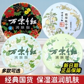 万紫千红润肤脂40g保湿 滋润防干裂茉莉桂花香女老国货护肤手面霜