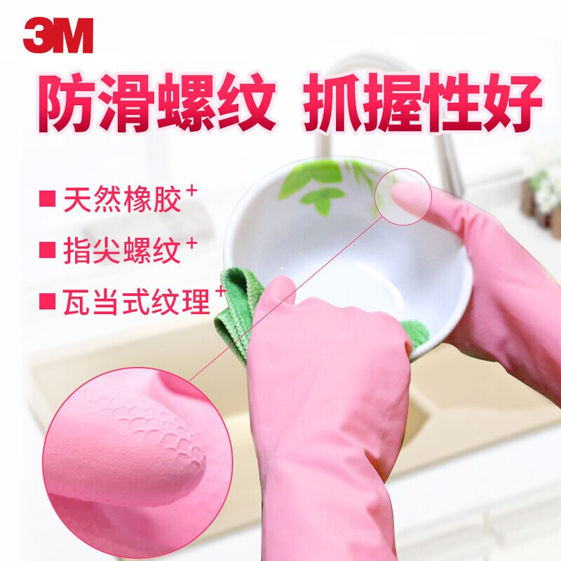3M思高橡胶手套清洁洗衣洗碗