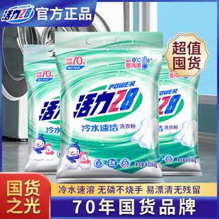 活力28洗衣粉4kg 无磷强力去污冷水速溶大袋家庭囤货装留香易漂清