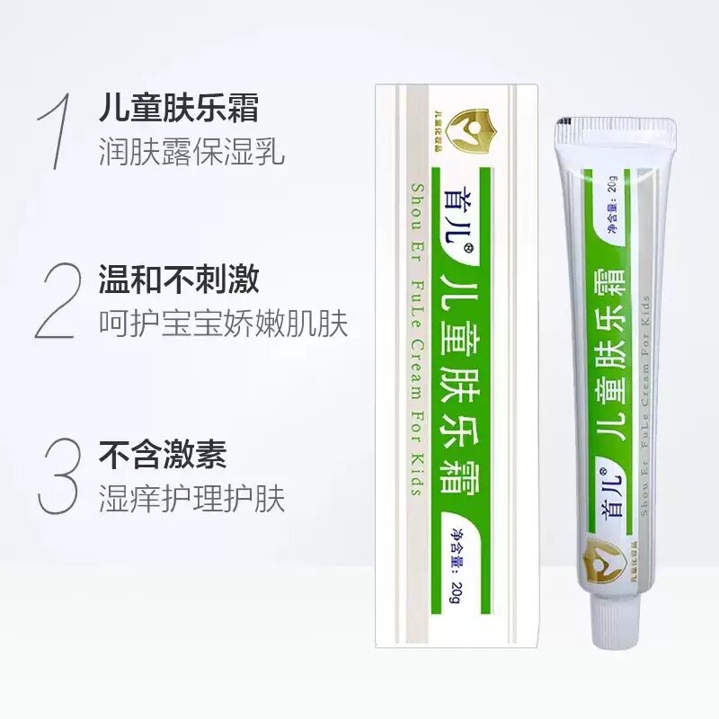 首儿 儿童肤乐霜20g 植物草本精华 宝宝儿童皮肤润肤保湿水润肌肤