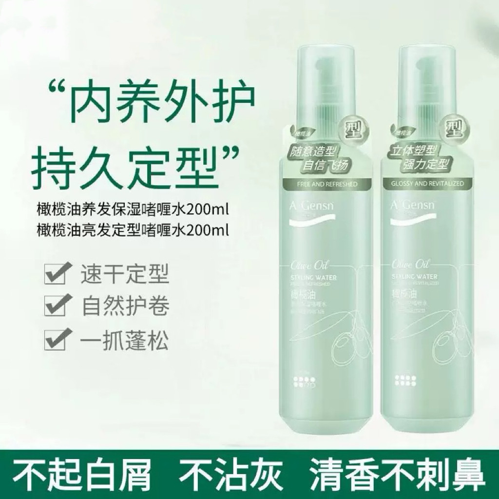 安安金纯 啫喱水200ml 橄榄油保湿定型喷雾 发胶头发造型蓬松正品