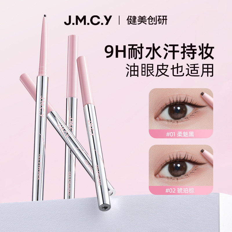 健美创研极细眼线胶笔防水防汗不晕染持久不脱色新手初学者卧蚕笔