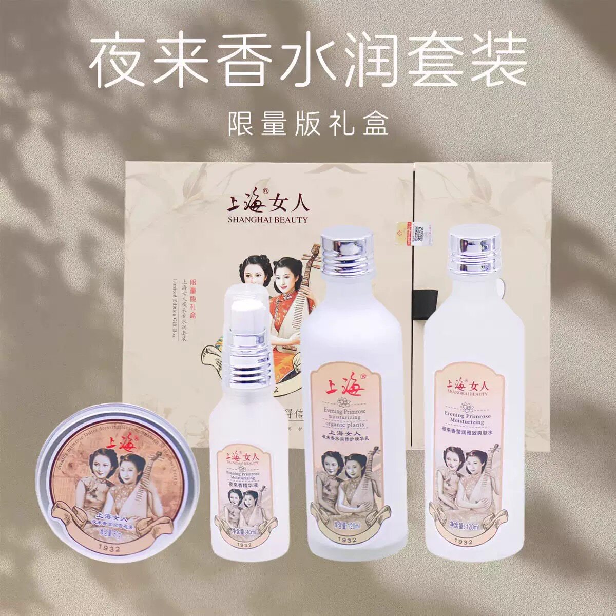 上海女人夜来香水润套装雪花膏精华乳爽肤水精华液老牌国货护肤品