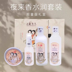 上海女人夜来香水润套装雪花膏精华乳爽肤水精华液老牌国货护肤品