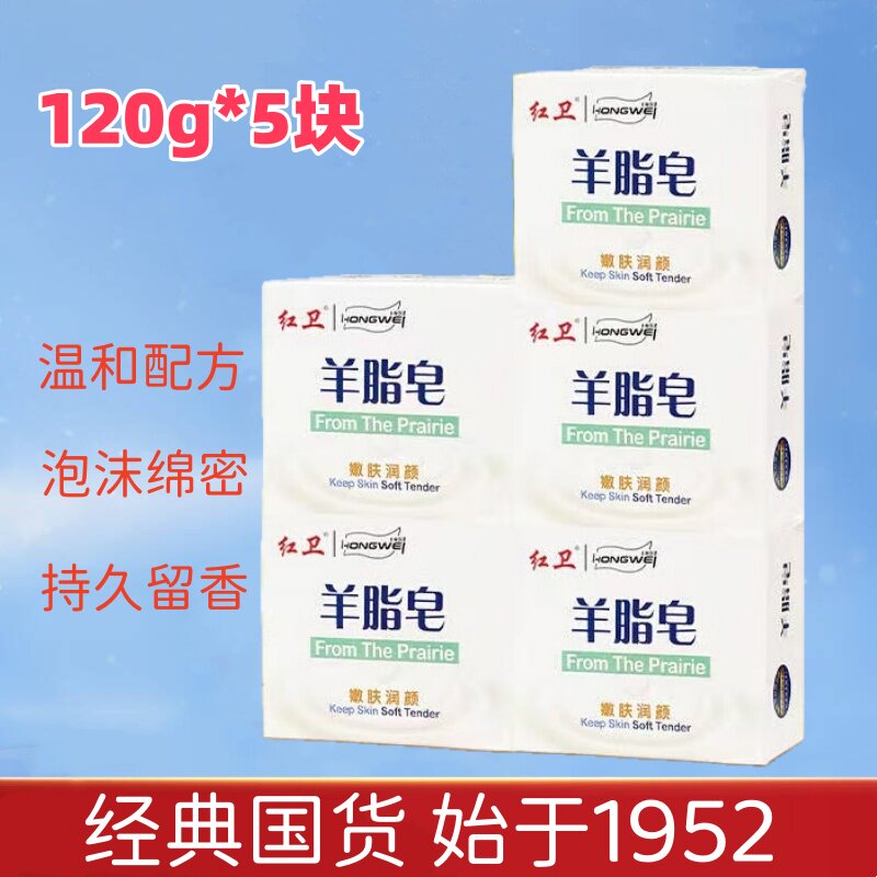 红卫正品嫩肤羊脂皂5块