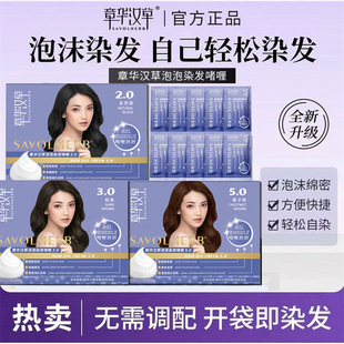 章华汉草泡泡染发剂啫喱植物男女纯遮白发染发膏泡沫绵密操作方便