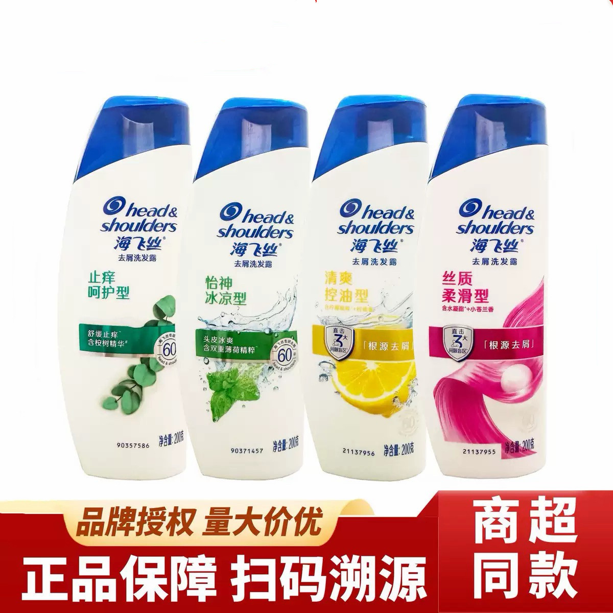 海飞丝洗发水洗发露家用