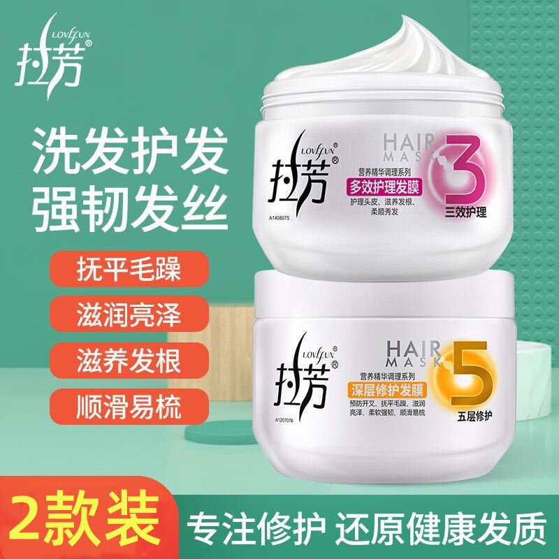拉芳正品发膜柔顺滑护发素