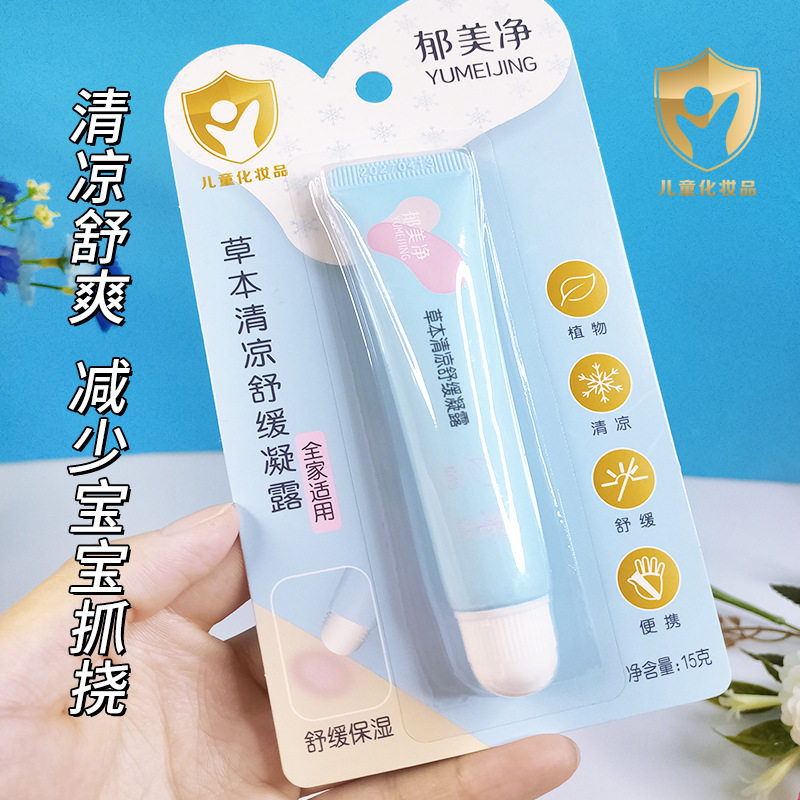 郁美净草本清凉家用凝露