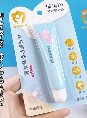 郁美净草本清凉家用凝露