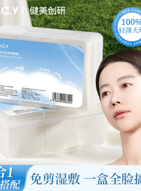 健美创研可拉伸湿敷化妆棉补水敷脸专用化妆卸妆棉片超薄面膜纸巾
