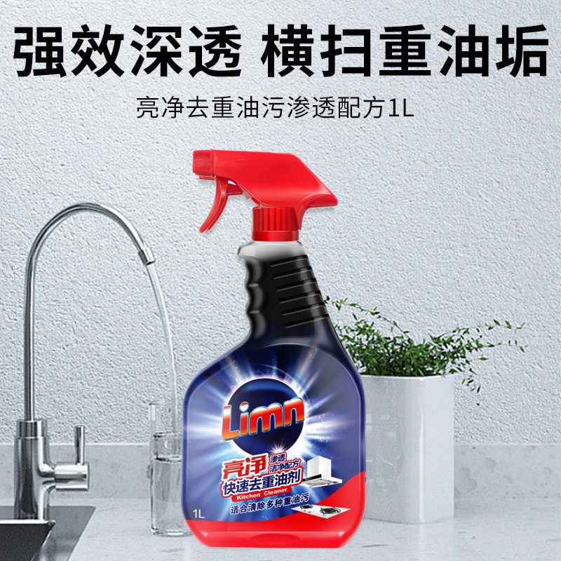 亮净厨房去重油剂1L强效去油污清洗剂油烟机清洗液清洁上光家庭装