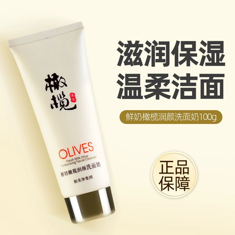 郁美净鲜奶橄榄洗面奶
