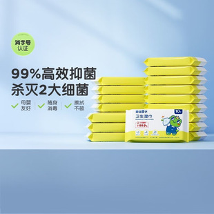 青蛙王子卫生消毒湿巾0酒精 迷你小包便携10包婴儿宝宝棉柔巾儿童