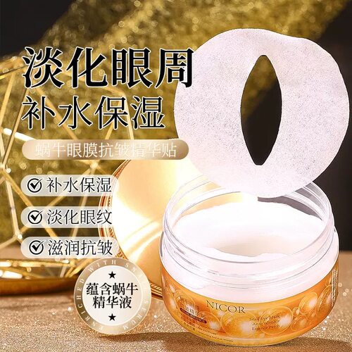 Nicor蜗牛眼膜 抗皱精华贴 70ml40片男女学生国货 眼周护肤化妆品