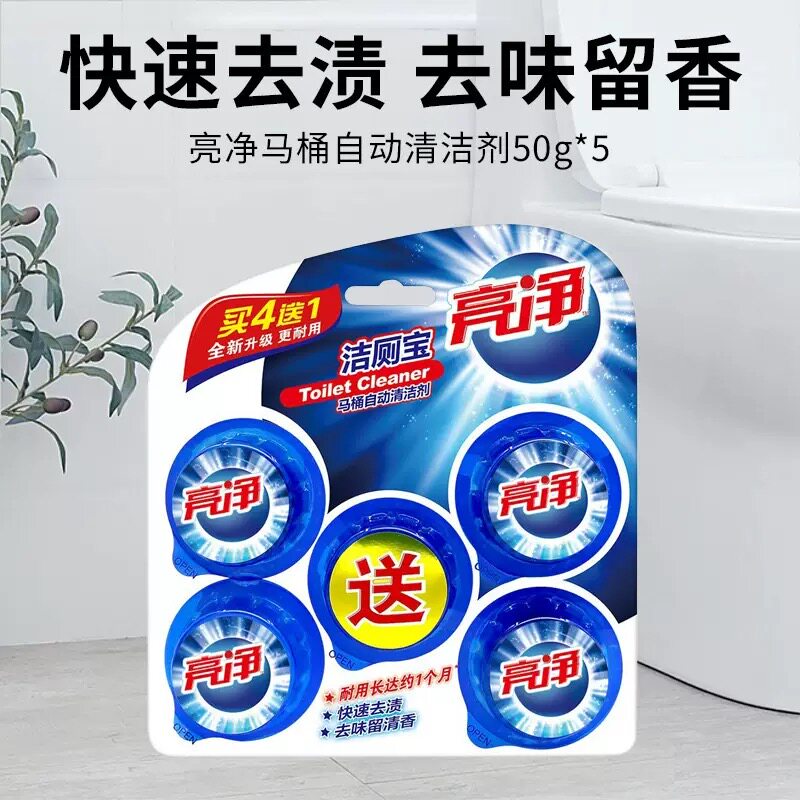 亮净蓝泡泡洁厕块清香卫生间马桶厕所强效去污家用装威露士5粒装