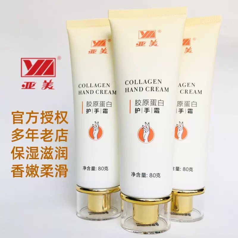 亚美胶原蛋白护手霜80g 保湿护肤预防干燥男女细腻水润国货擦手油
