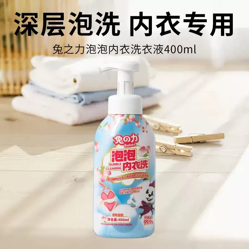 兔之力泡泡内衣洗衣液深层清洁家用男女去污渍持久留香内衣内裤用,洗护清洁剂/卫生巾/纸/香薰,内衣洗衣液,淘宝优惠券,粉丝福利购,淘宝优惠卷
