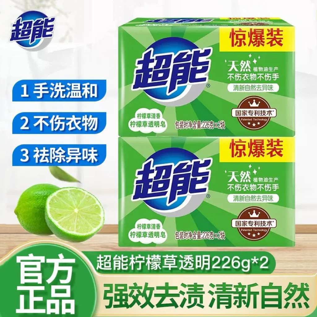 超能 柠檬草透明皂226g 洗衣肥皂家用衣物清洁温和不伤手清新去味