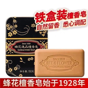 蜂花逸品檀香香皂铁盒装香氛沐浴洗手洗脸洗澡肥皂持久留香伴手礼