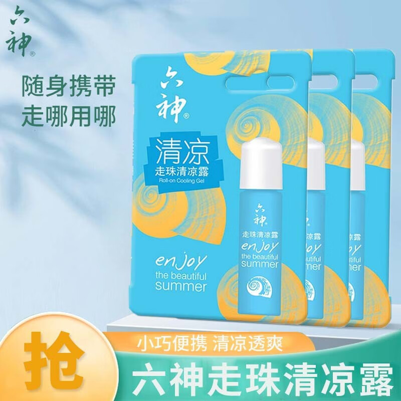 六神走珠清凉露止痒露