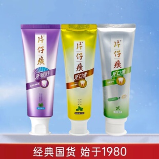 片仔癀牙火口清牙膏菁萃药香去牙渍异味清新老国货护龈健齿家用装