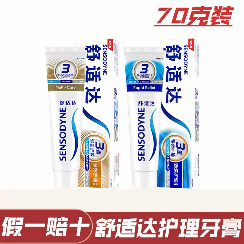 舒适达护理牙膏 清新口气 呵护口腔牙齿牙缝清洁去牙渍洁净家用装