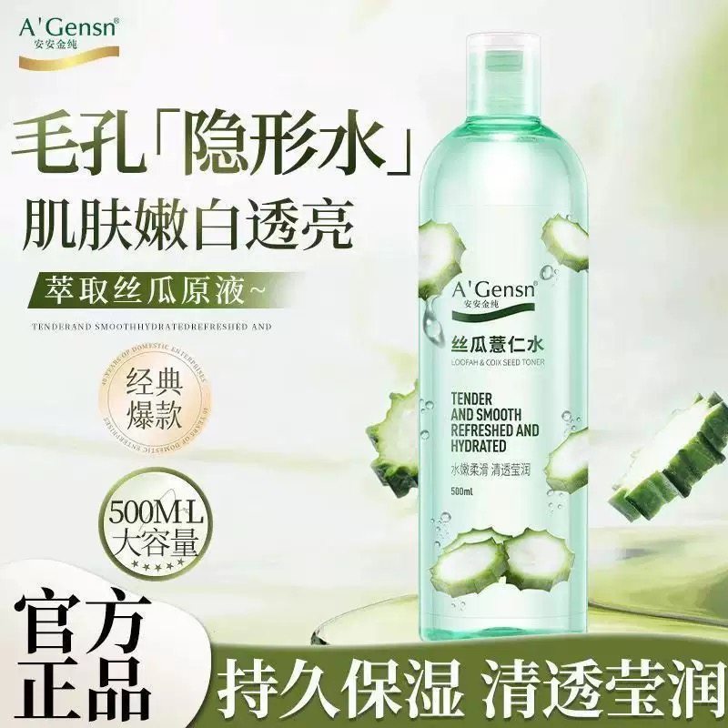 安安金纯 丝瓜薏仁水500ml 男女学生爽肤水柔肤水 老牌国货护肤品
