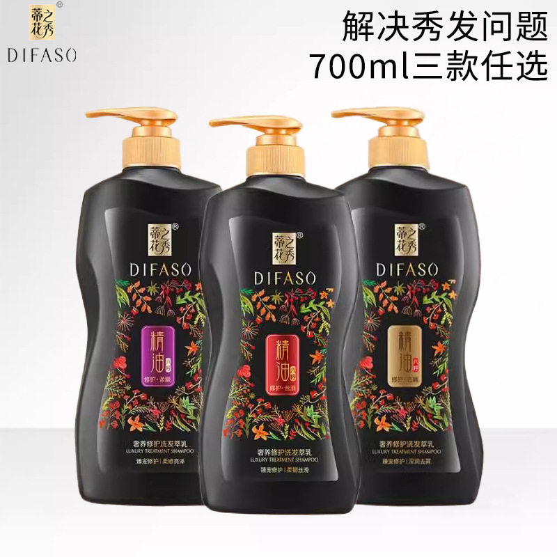 蒂花之秀奢养精油洗发露700ml